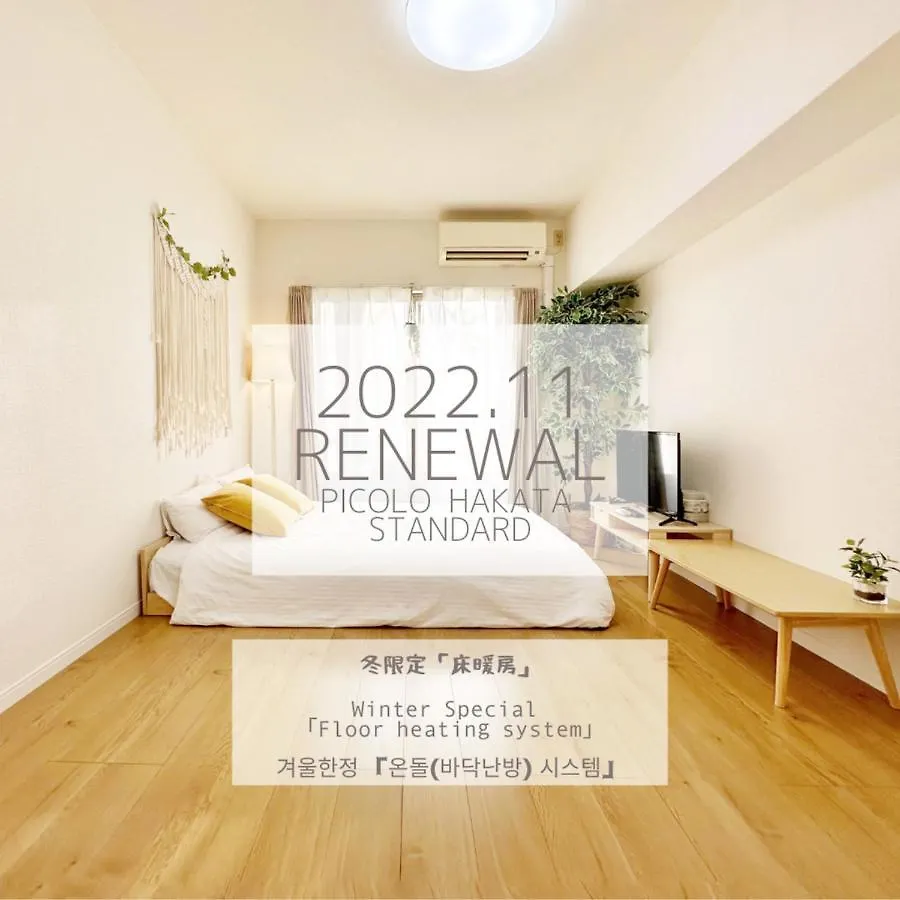 Appartement Picoro Hakata - Vacation Stay 11309 Fukuoka